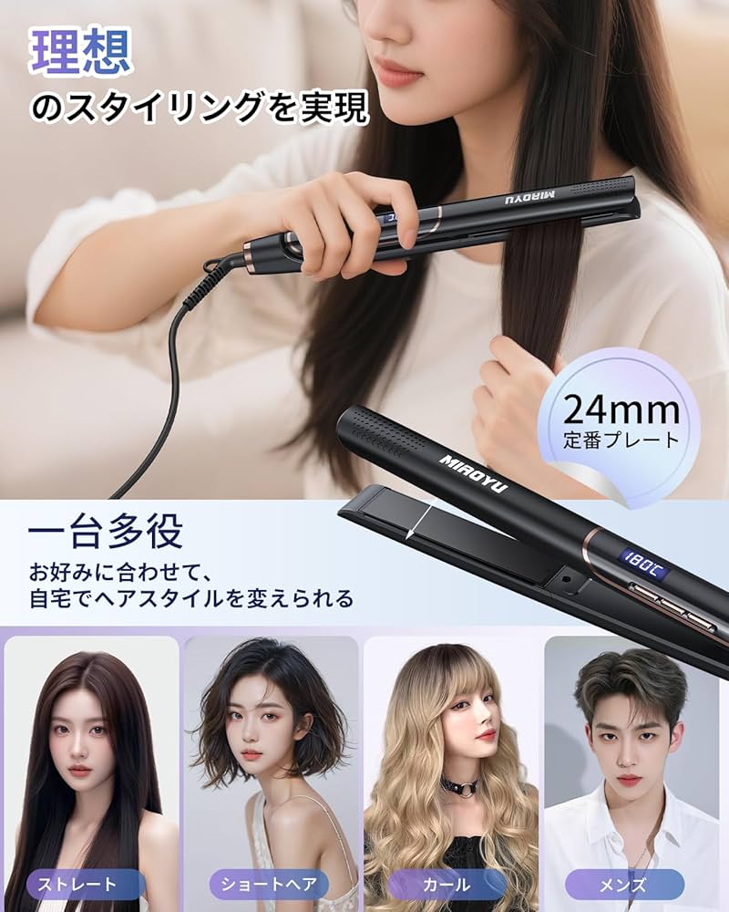 Amazon.co.jp: miaoyu ストレートアイロン ヘアアイロン 24mm